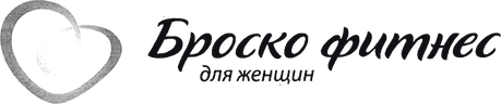 Броско фитнес Броско фитнес