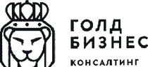 Голд Бизнес Консалтинг Голд Бизнес Консалтинг