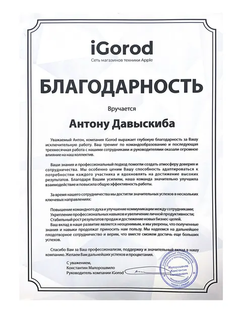 Благодарственное письмо — iGorod